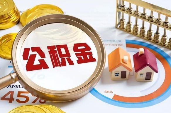 广水失业了可以提取全部公积金吗（失业了可以提取住房公积金吗）